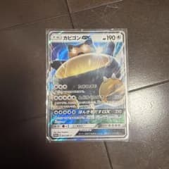 カビゴンGX P ニンテンドー3DS「ポケットモンスター サン・ムーン