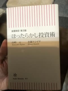 ほったらかし投資術 第3版のサムネイル