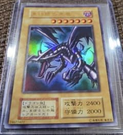 完美品‼️未使用 遊戯王 初期 真紅眼の黒竜 ウルトラレア - メルカリ