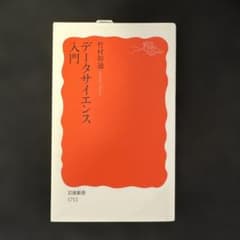 データサイエンス入門のサムネイル