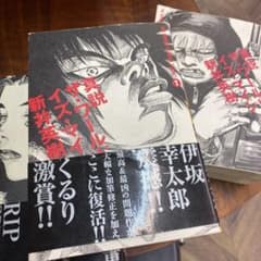 真説ザ・ワールド・イズ・マイン 1   2   3巻のサムネイル