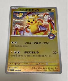 トウホクのピカチュウ プロモ ポケモンセンター スペシャルBOX - メルカリ