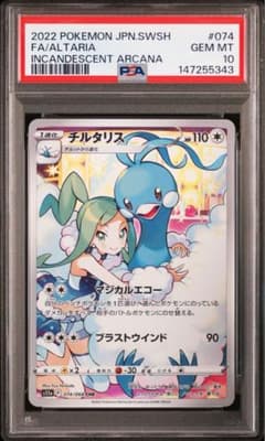 【psa10】チルタリス CHR S11a 白熱のアルカナ 074/068 チルタリス CHR S11a 白熱のアルカナ 074/068 PSA10 - メルカリ