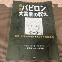 漫画 バビロン大富豪の教え ジョージ・S・クレイソンのサムネイル