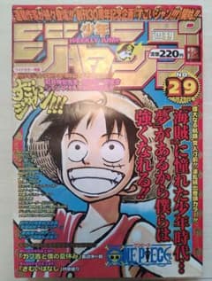 【週刊少年ジャンプ1998年29号】ワンピース c 週刊少年ジャンプ 1998年29号 ONE PIECE 巻頭カラー 第45話 - メルカリ