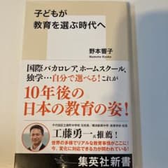 子どもが教育を選ぶ時代へのサムネイル