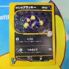 大特価】カリンのブラッキー 091/141 ☆VS カードe - メルカリ