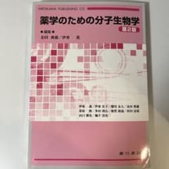薬学のための分子生物学のサムネイル