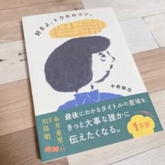 好きよ、トウモロコシ　中前結花のサムネイル