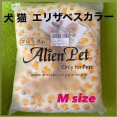 犬 猫用 エリザベスカラー ソフト Msizeのサムネイル