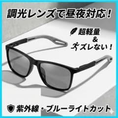 調光サングラス スポーツ 昼夜対応 UVカット 超軽量 釣り ゴルフ 自転車のサムネイル