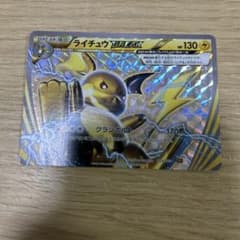 ポケモンカード ライチュウBREAK SNP - メルカリ
