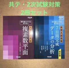共テ数学対策2冊セット　河合塾のサムネイル