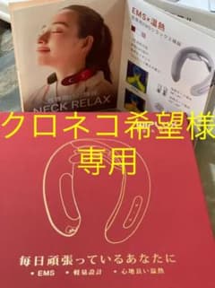 NIPLUX NECK RELAXのサムネイル