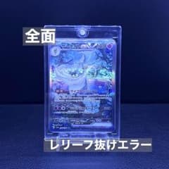 サーナイトex sar 全面レリーフ抜け エラーカード 極美品 - メルカリ