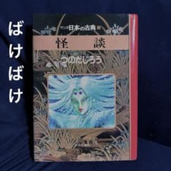 怪談 小泉八雲 つのだじろう ばけばけ 耳なし芳一 雪女 全17話のサムネイル