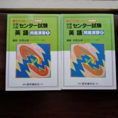 大学入試センター試験英語問題演習 新課程 1と新課程２(２冊セット)　木原太郎のサムネイル
