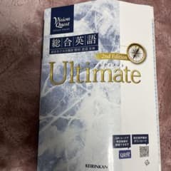 Vision Quest総合英語Ultimate(2nd Edit)のサムネイル