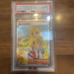 リーリエの決心 SAR PSA10のサムネイル