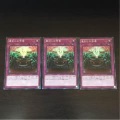 魔封じの芳香 3枚セットのサムネイル