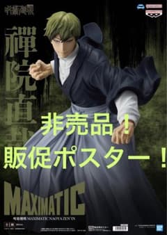 呪術廻戦 MAXIMATIC NAOYA ZEN'INの入手方法まとめ – 攻略大百科