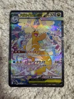 メガカイリューex SAR