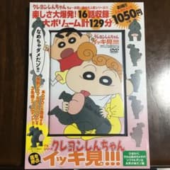 クレヨンしんちゃん一気読み　新品未使用のサムネイル