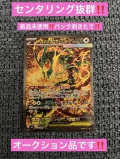 メガレックウザex SAR‼️センタリング完璧‼️新品未使用品