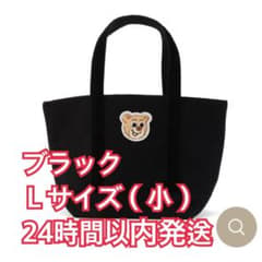 フェイラー オールドテディ ブラック Lサイズ トートバッグ - メルカリ