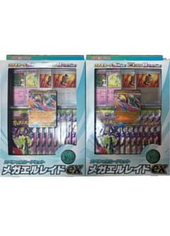 ポケモンカード スペシャルカードセット メガエルレイドex 2個セットのサムネイル