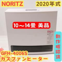 プロパンガス(LPG)専用】 ノーリツ ガスファンヒーター GFH-4006S