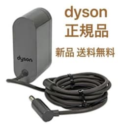 ダイソン掃除機 ACアダプター家庭用、車載用セット、純正品、新品未使用 dyson ダイソン 純正 掃除機 充電器 ACアダプター 新品未使用 - メルカリ
