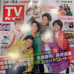 TVガイド　2022.4.30〜5.6のサムネイル