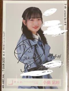 櫻坂46 小島凪紗 直筆サイン入り生写真　4thアリーナツアー2024のサムネイル