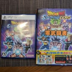 PS5 ドラゴンボール スパーキング!ゼロ　攻略本セットのサムネイル
