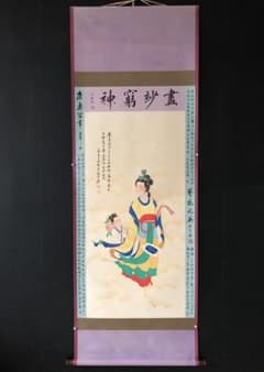 張大千 仕女図 掛軸 四尺中堂 美人画 人物画 彩色人物図 純手描き 中国