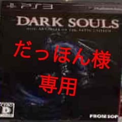 ダークソウルのサムネイル