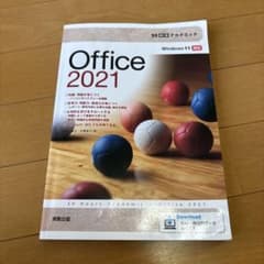 30時間アカデミックOffice2021のサムネイル