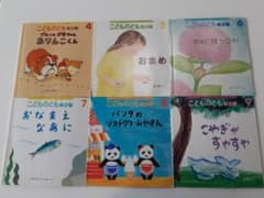 専用　値下げ中　こどものとも　年少版　4~9月分のサムネイル