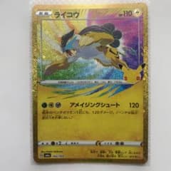 【ポケカ引退品】ライコウ 162/103 30th 復刻のサムネイル