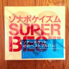 ソナーポケット ソナポケイズムSUPERBESTのサムネイル