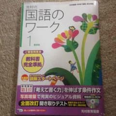 ベル様専用  光村 国語のワーク 教師用のサムネイル
