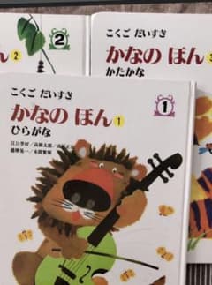 こくごだいすき 1.2.3 まとめ売り３冊のサムネイル