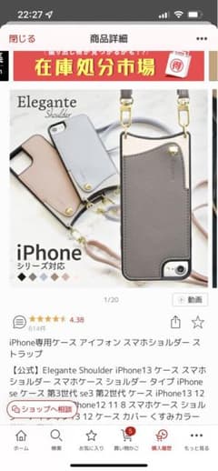 スマホショルダーのサムネイル