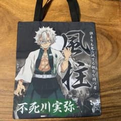 鬼滅の刃　不死川実弥　トートバックのサムネイル