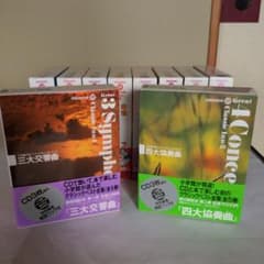 小学館CDブック　クラシック・イン　第一期・第二期　全10巻 小学館CDブック クラシック・イン 第一期・第二期 全10巻 - メルカリ