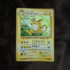 ライチュウ ★ 第1弾拡張パックのサムネイル