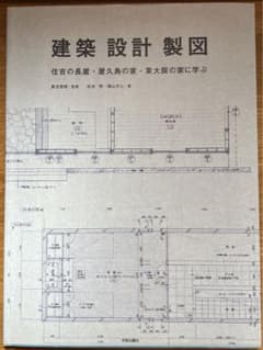 建築・設計・製図 : 住吉の長屋・屋久島の家・東大阪の家に学ぶのサムネイル