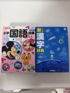 新レインボー小学国語辞典 新小学漢字辞典 2冊セットのサムネイル