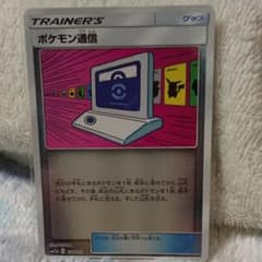 ポケモンカード ポケモン通信のサムネイル